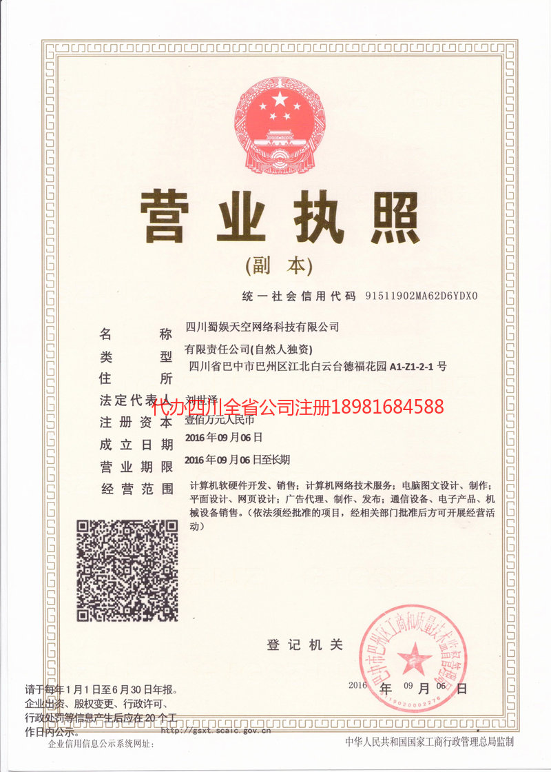 彭州彭州蜀娱天空网络科技有限公司