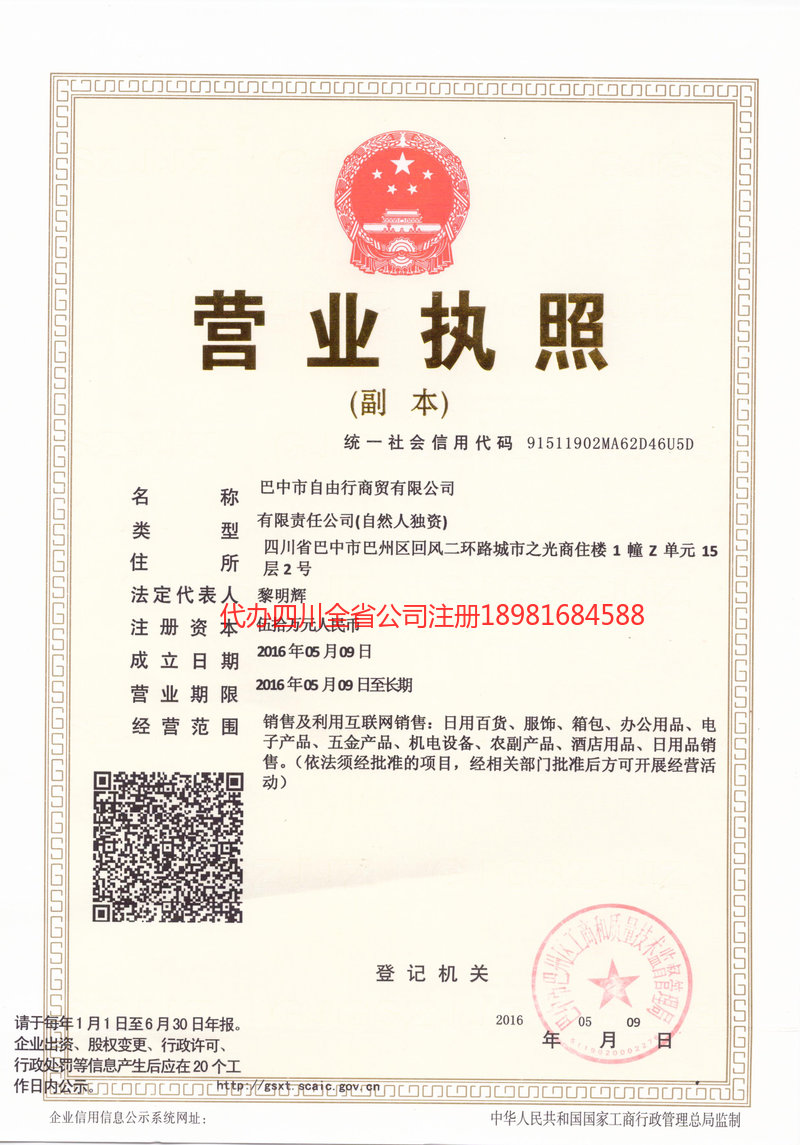 彭州彭州自由行商贸有限公司