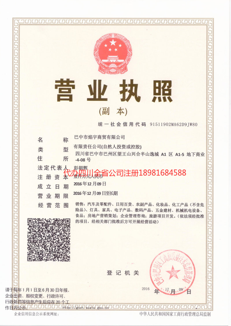 彭州彭州焰宇商贸有限公司