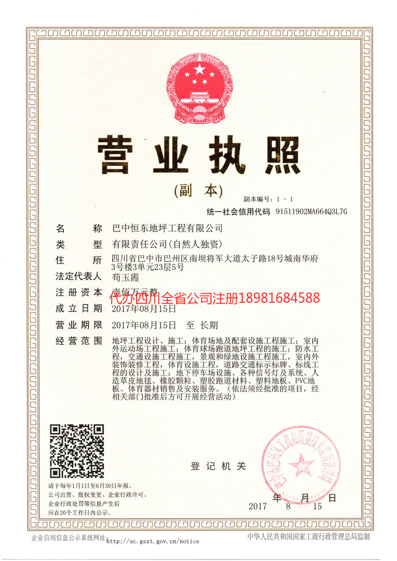 彭州彭州恒东地坪工程有限公司