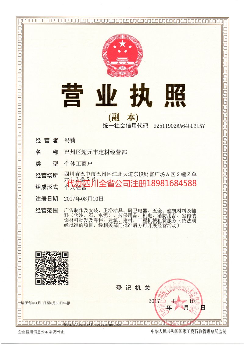 彭州彭州超元丰建材经营部