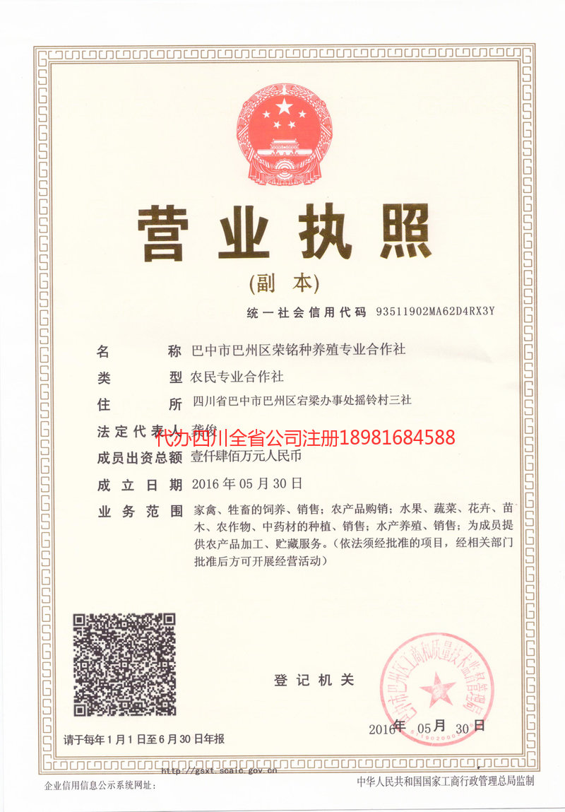 彭州彭州荣铭种养殖专业合作社