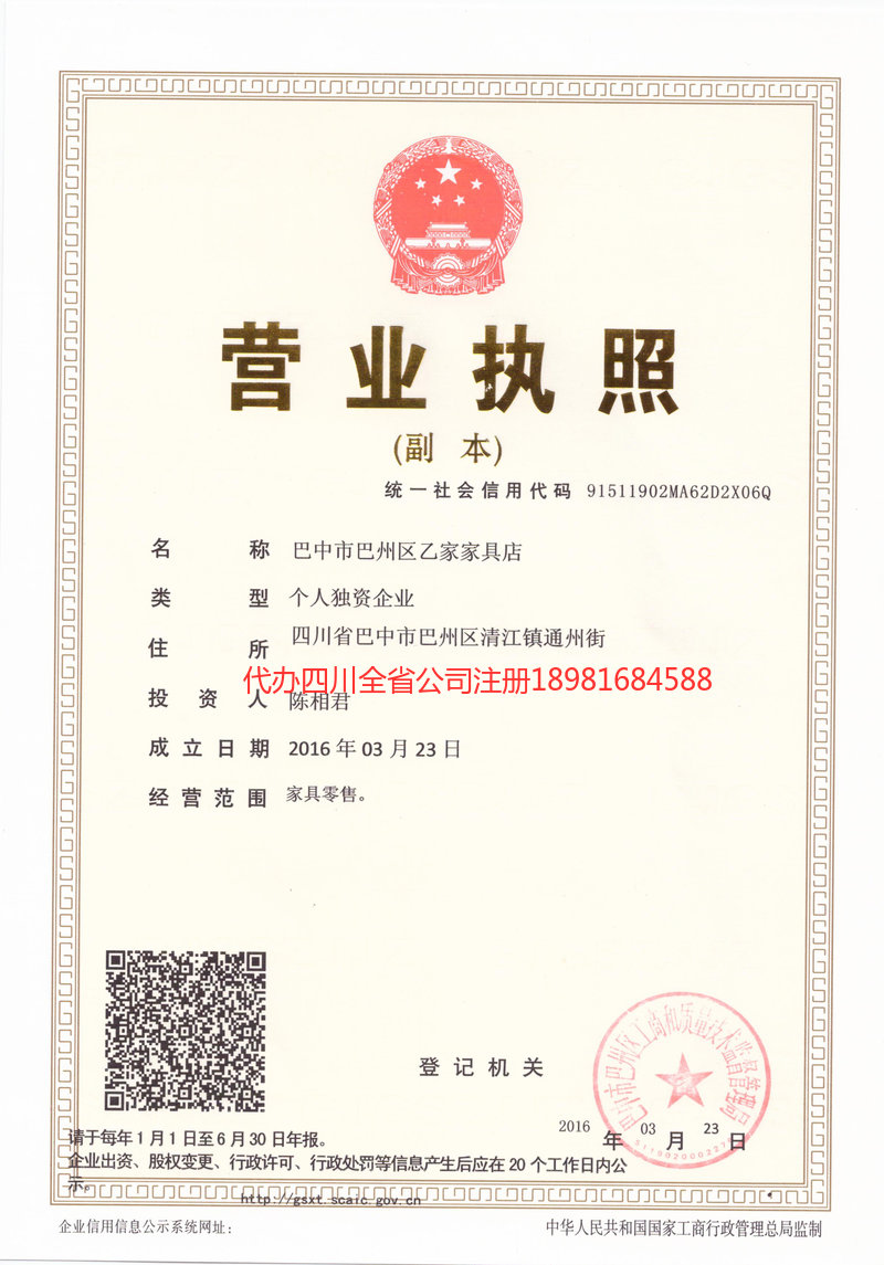 彭州彭州乙家家具店