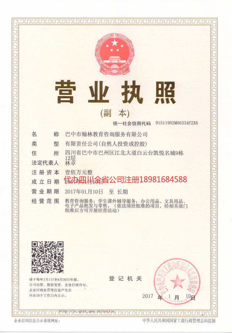 彭州彭州翰林教育咨询服务有限公司