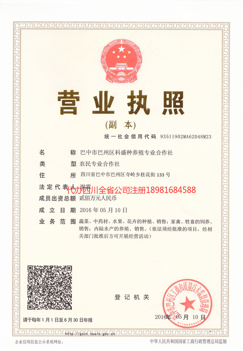 彭州彭州科盛种养殖专业合作社