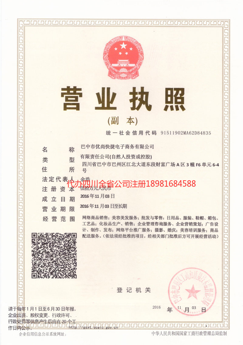 彭州彭州忧尚快捷电子商务有限公司