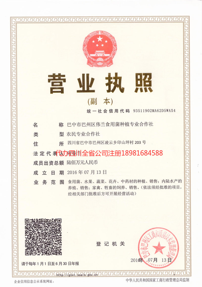 彭州彭州伟兰食用菌种植专业合作社