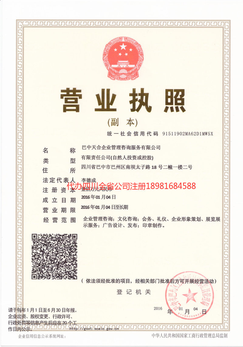 彭州彭州天合企业管理咨询服务有限公司
