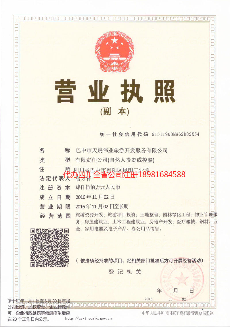 彭州彭州天赐伟业旅游开发服务有限公司