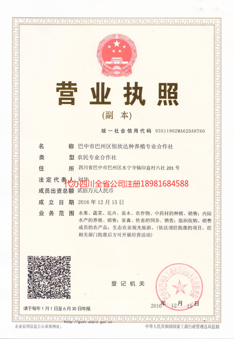 彭州彭州恒欣达种养殖专业合作社