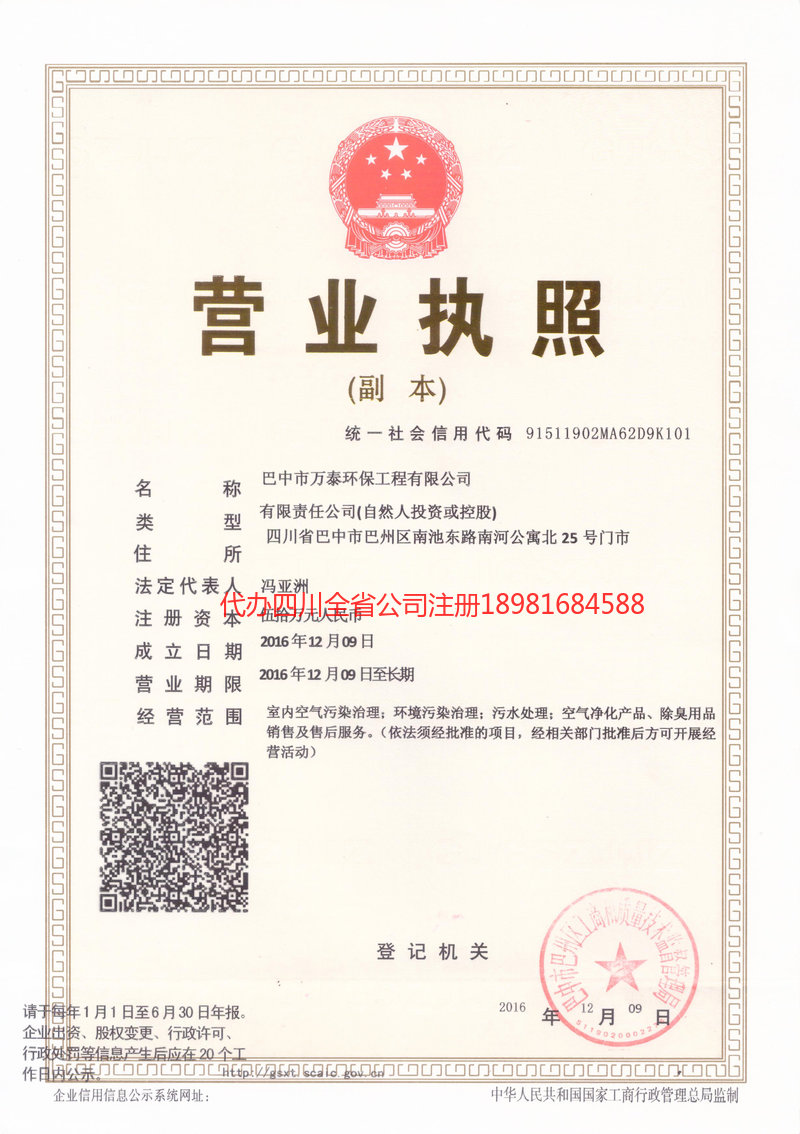 彭州彭州万泰环保工程有限公司