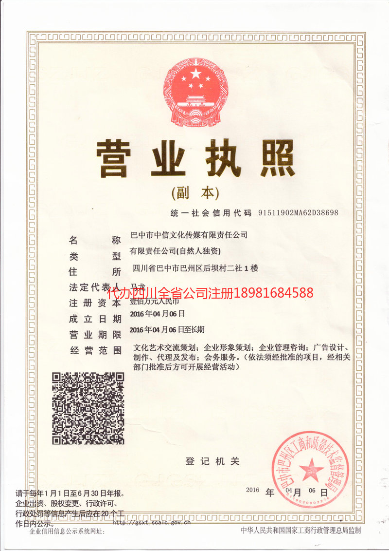 彭州彭州中信文化传媒有限责任公司