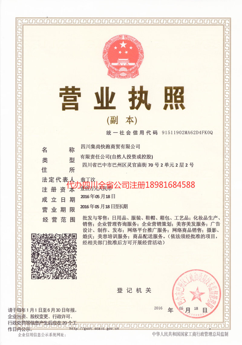 彭州彭州集尚快跑商贸有限公司