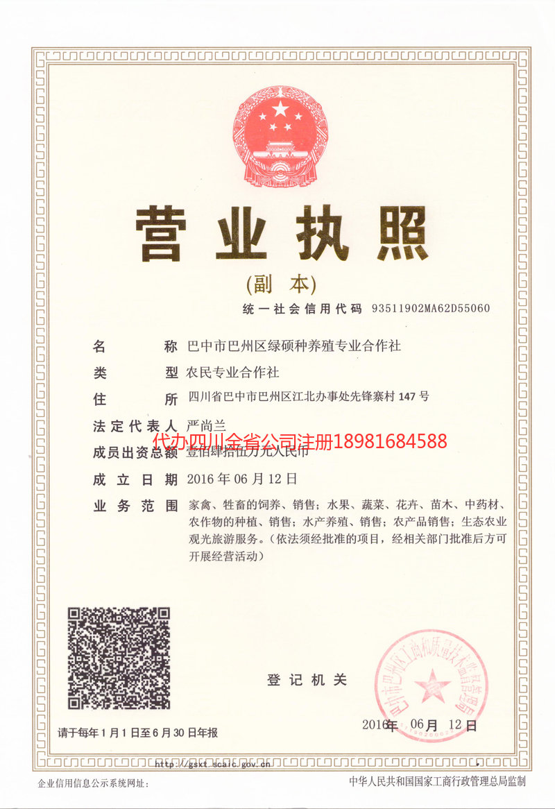 彭州彭州绿硕种养殖专业合作社