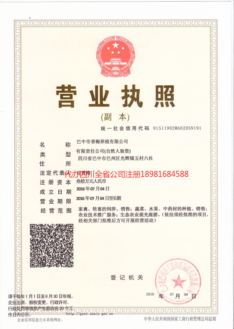 彭州彭州香梅养殖有限公司