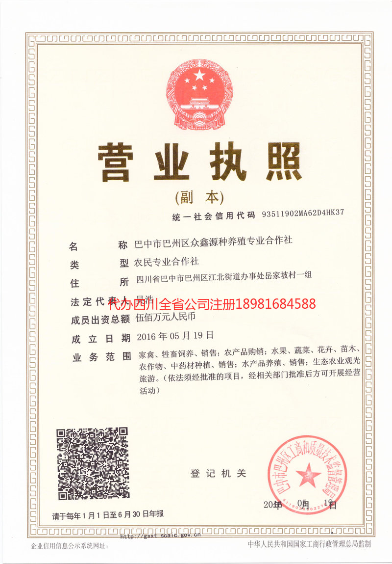 彭州彭州众鑫源种养殖专业合作社