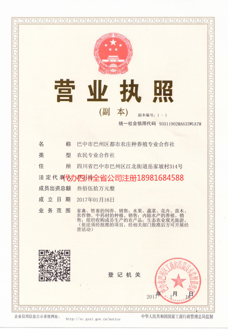 彭州彭州都市农庄种养殖专业合作社