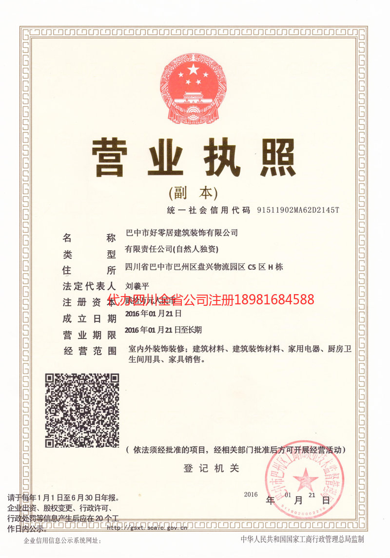 彭州彭州好零居建筑装饰有限公司