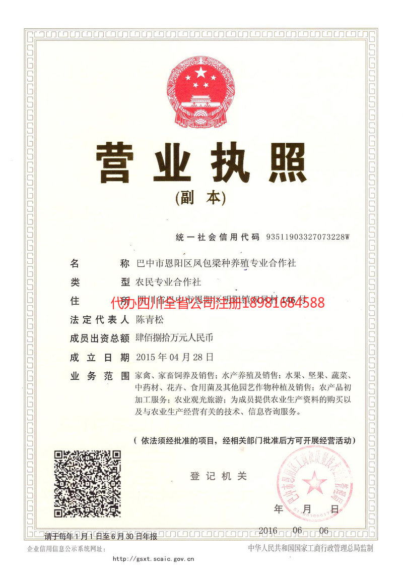 彭州彭州凤包梁种养殖专业合作社