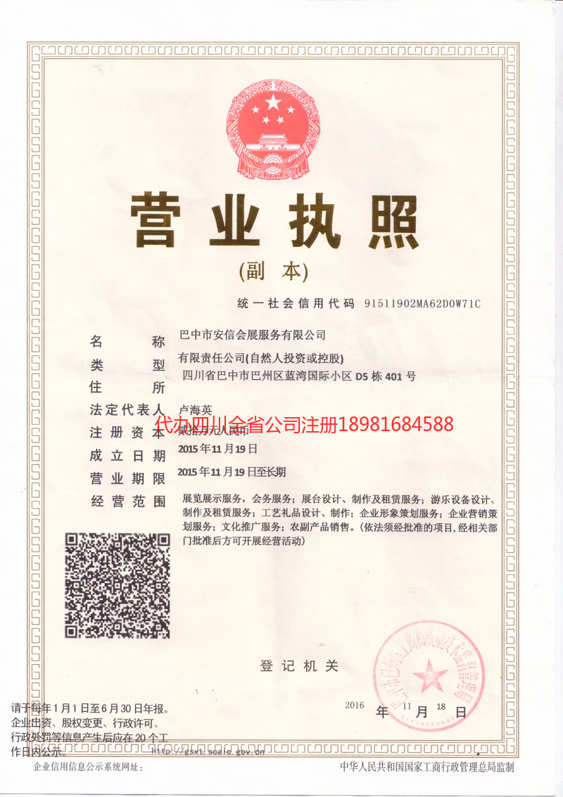 彭州彭州安信会展服务有限公司