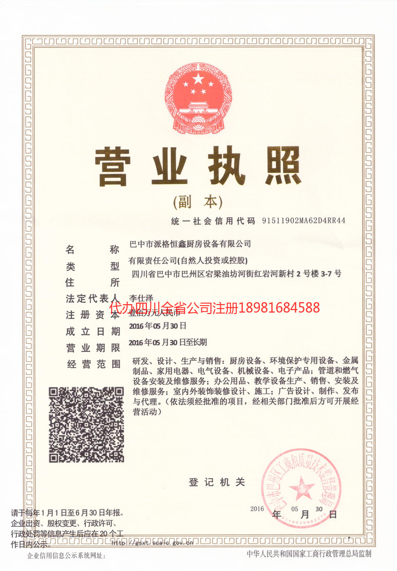 彭州彭州派格恒鑫厨房设备有限公司