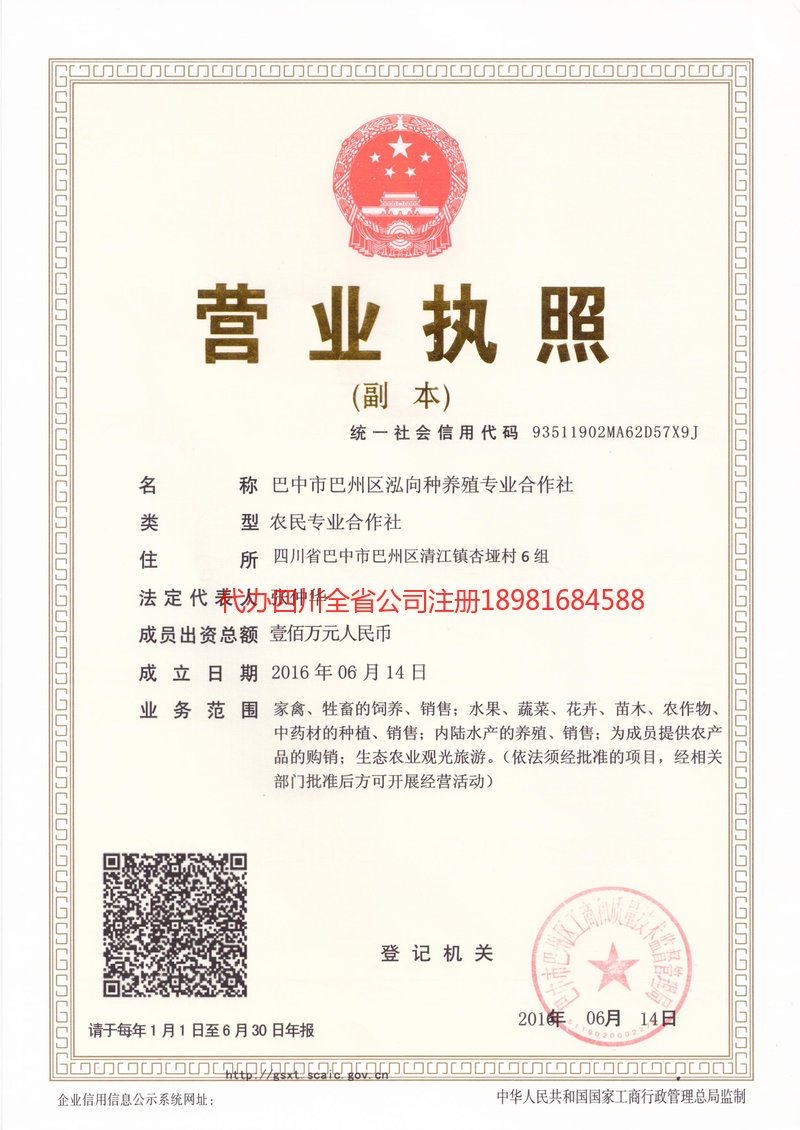 彭州彭州泓向种养殖专业合作社