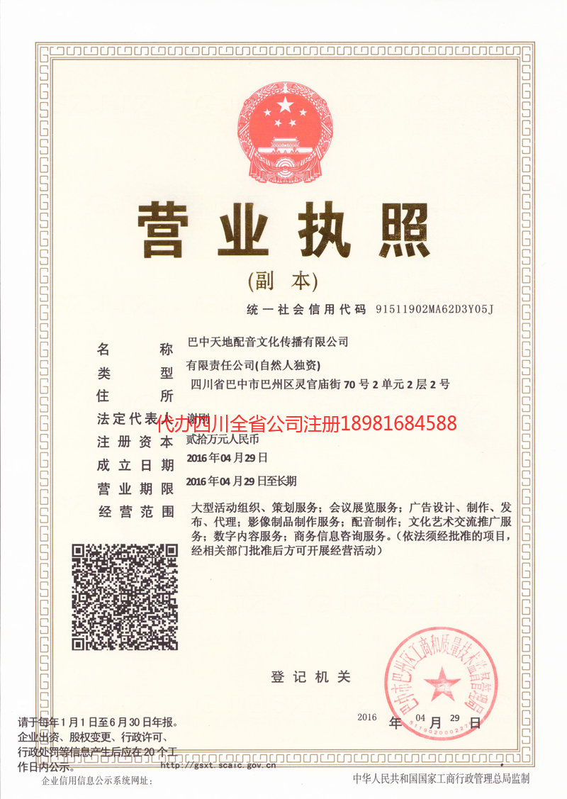 彭州彭州天地配音文化传播有限公司