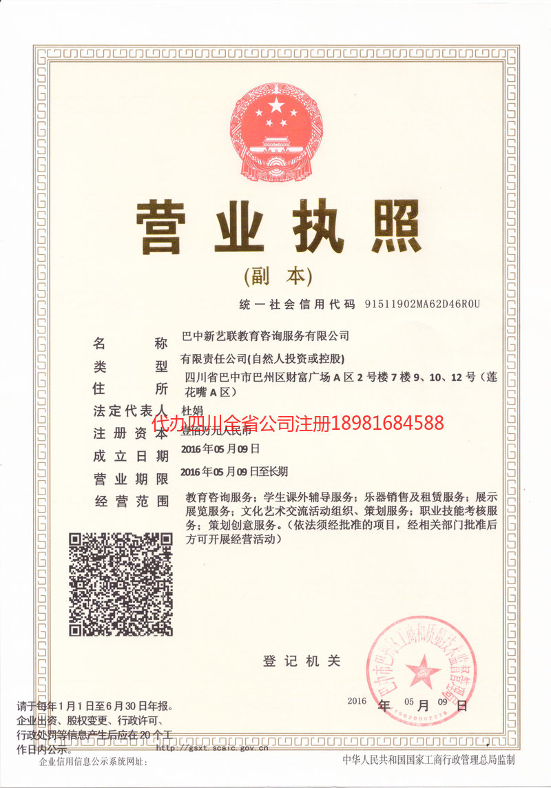 彭州彭州新亿联教育咨询服务有限公司