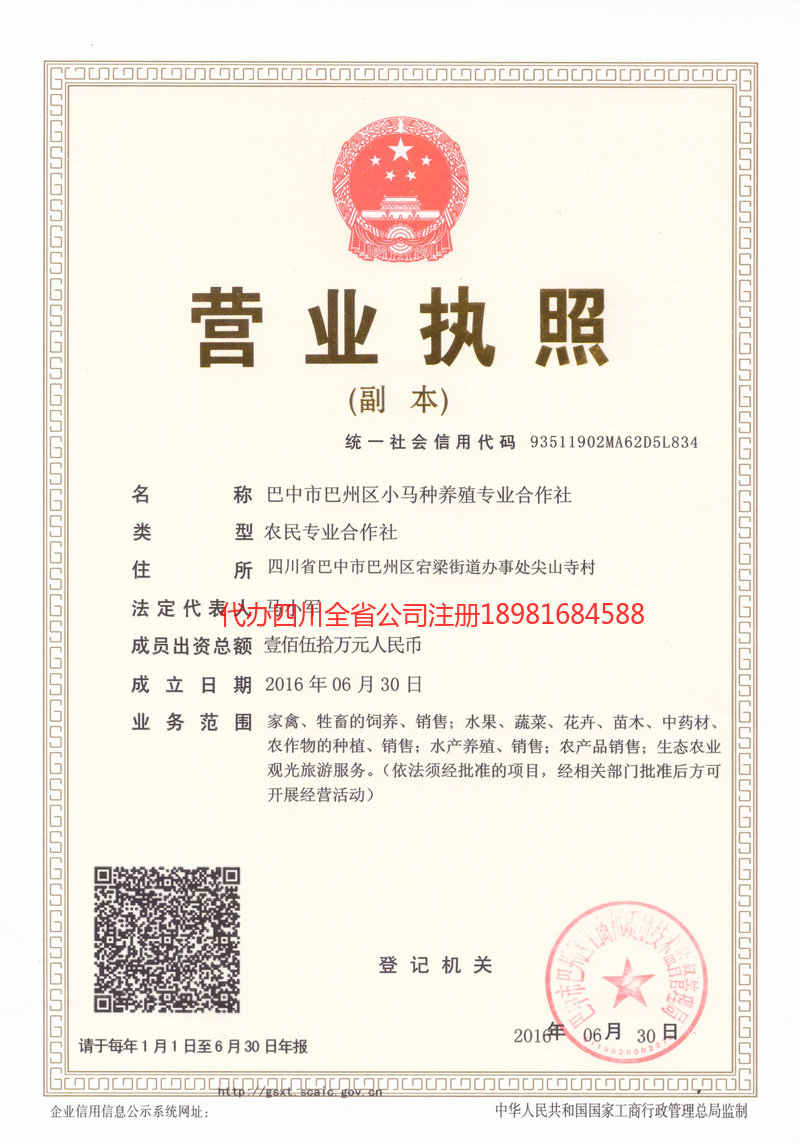 彭州彭州小马种养殖专业合作社